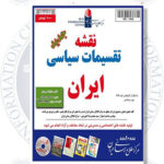 نقشه تهران بزرگ-نقشه مشهد-نقشه ایران