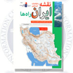 نقشه تهران بزرگ-نقشه مشهد-نقشه ایران