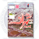 مرکز اطلاع رسانی ایران کتاب نقشه تهران و کد پستی